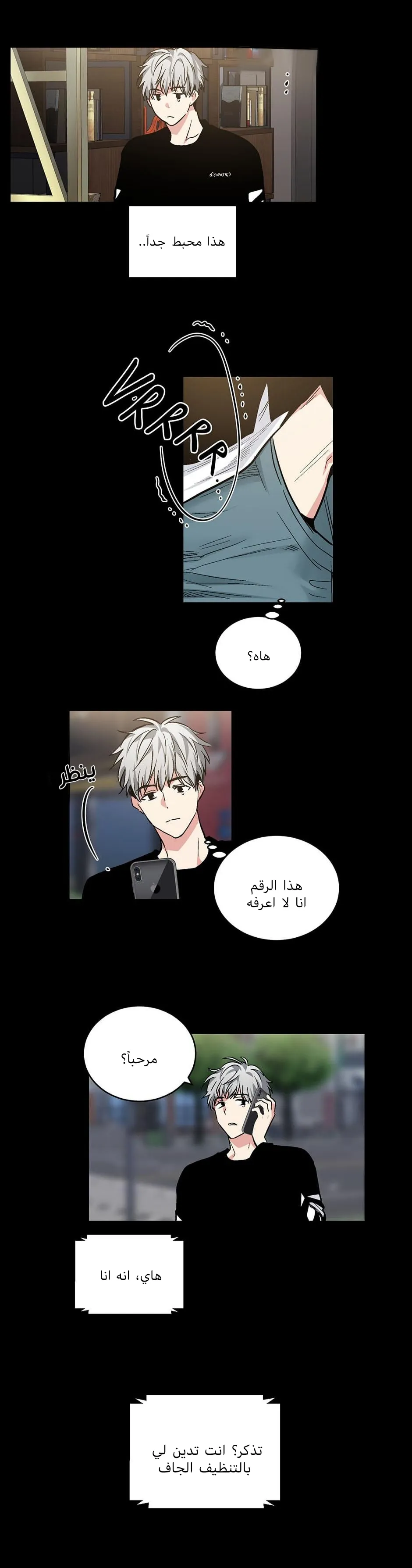 تطبيق العار – الفصل 54 page 5